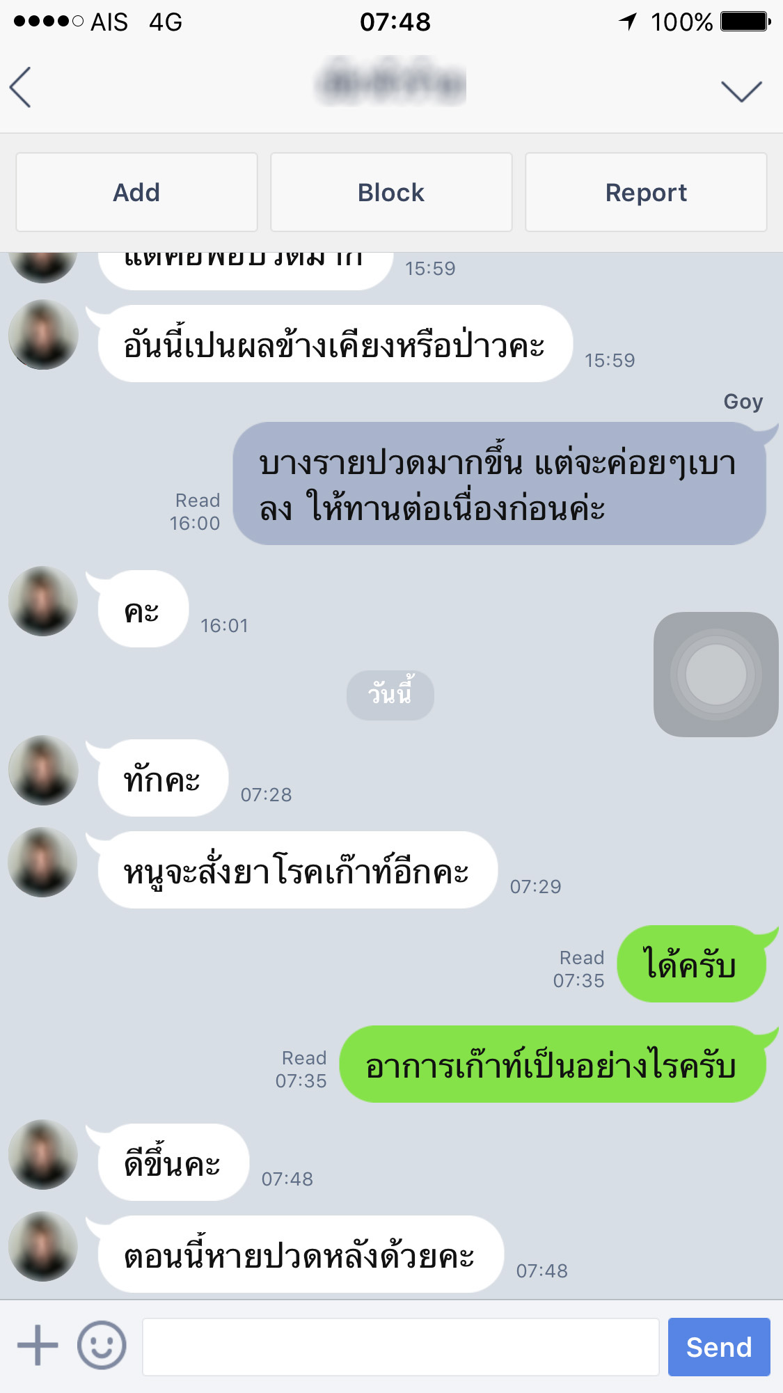 ยาแก้โรคเก๊าท์ เรืองแผนไทยเภสัช